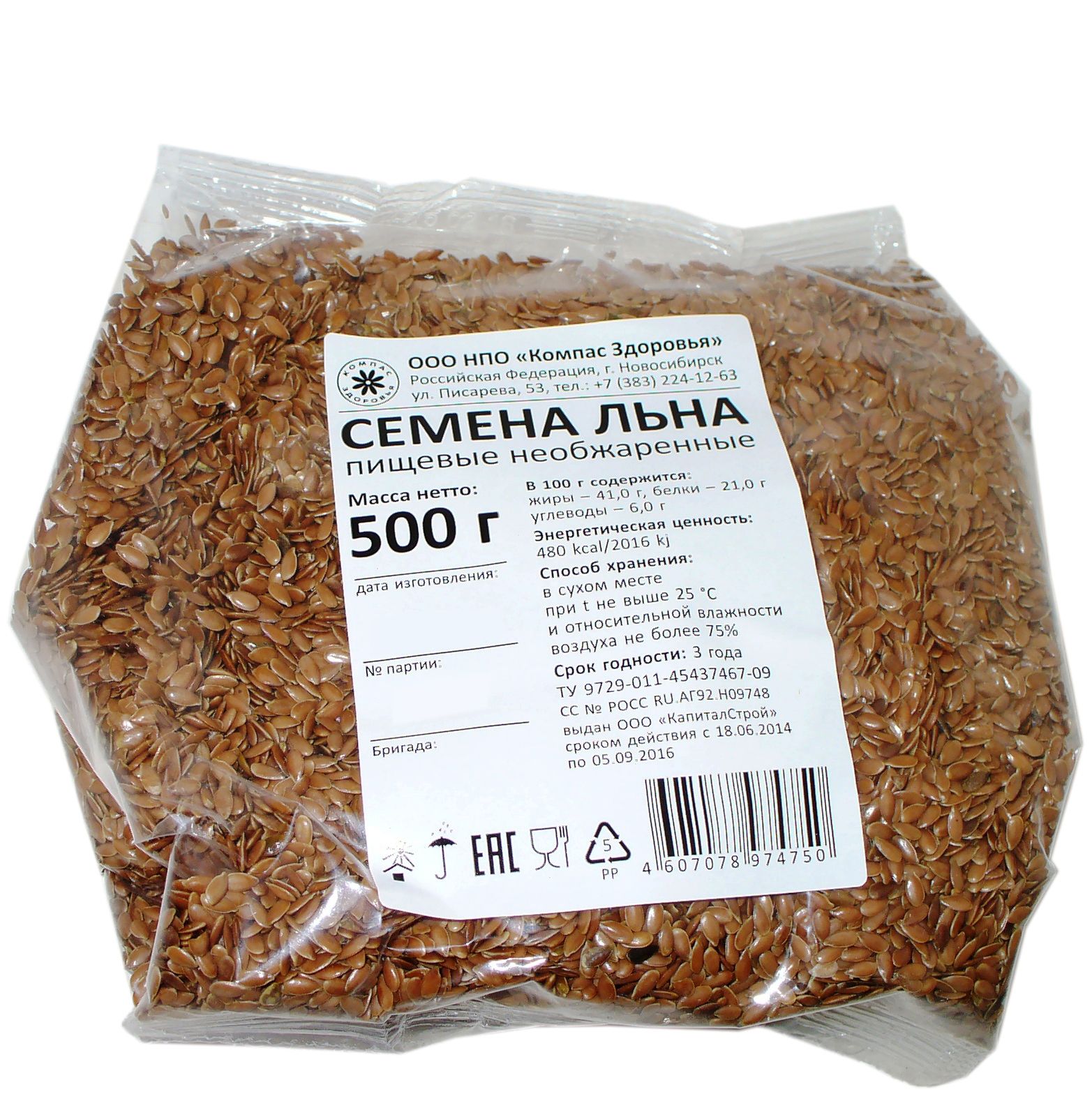 Семена льна "Компас здоровья" 500г от магазина Дары Алтая