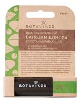 Бальзам для губ восстанавливающий масло ши / черная смородина с ароматом мяты и чабреца, "Botavikos", 4 г